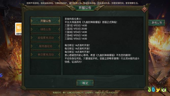 九曲封神：满攻速微变单职业传奇！